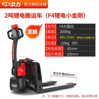 Ep中力F4全電動(dòng)地牛電動(dòng)2噸鋰電搬運(yùn)叉車(chē)手拉自動(dòng)叉車(chē)唧車(chē)拖板車(chē)