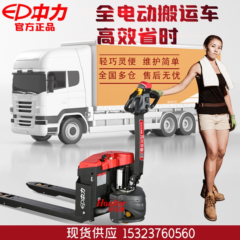 全電動(dòng)搬運(yùn)車VIP小金剛小型電動(dòng)叉車中力EPT20-15ET2唧車電動(dòng)地牛