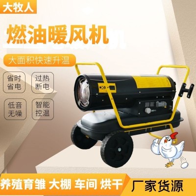 寶工燃油暖風(fēng)機(jī)大棚養(yǎng)殖場育雛柴油暖風(fēng)機(jī)大功率取暖器燃油暖風(fēng)炮