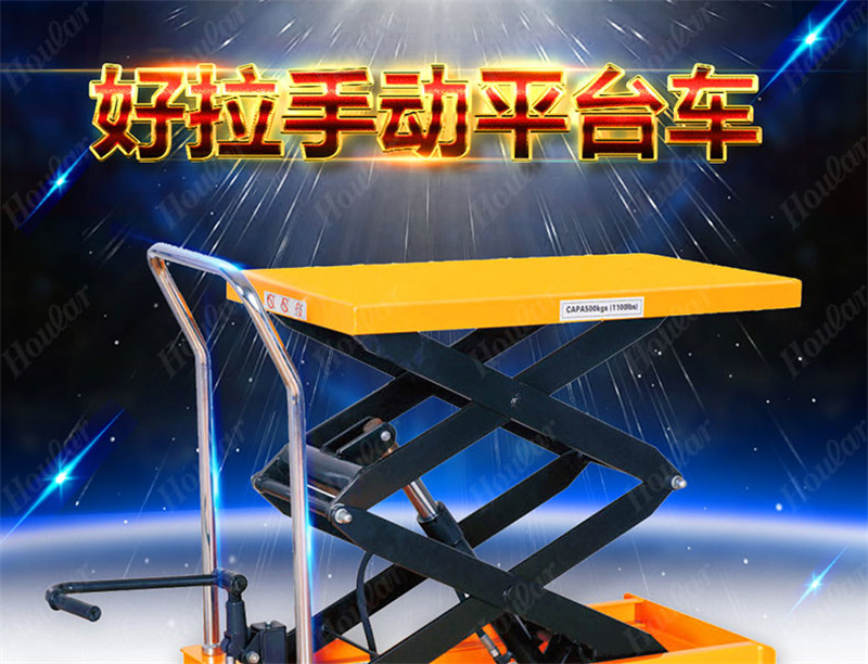 手動(dòng)平臺(tái)車_01