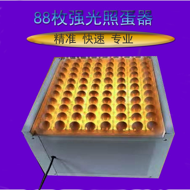 88枚照蛋箱孵化機(jī)專用吹風(fēng)機(jī)式照蛋器迷你畜牧冷光照蛋燈整盤照蛋