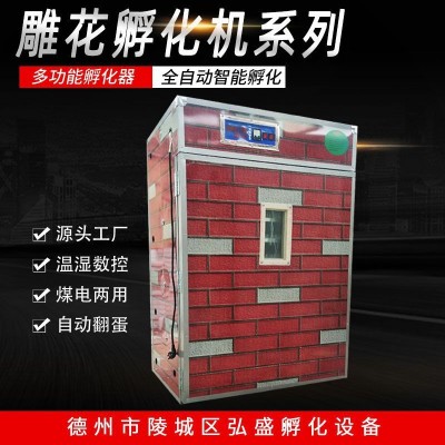 雕花板孵化機(jī)全自動(dòng)智能孵蛋器2112枚雞鴨鵝鴿子孵化器孵化機(jī)設(shè)備