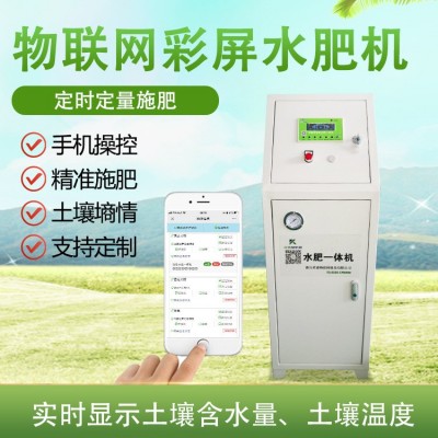 英惠物聯(lián)網(wǎng)智能水肥一體機 土壤墑情檢測全自動一體化水肥機