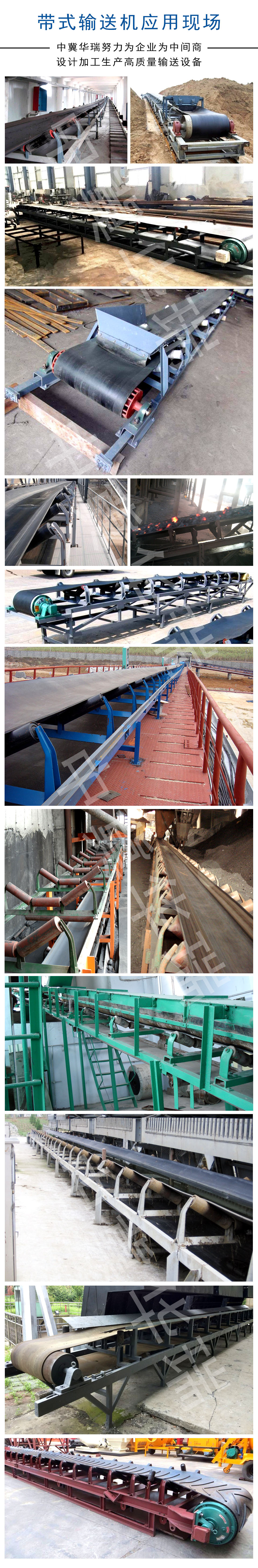 (詳情頁07)帶式輸送機(jī)應(yīng)用現(xiàn)場.jpg