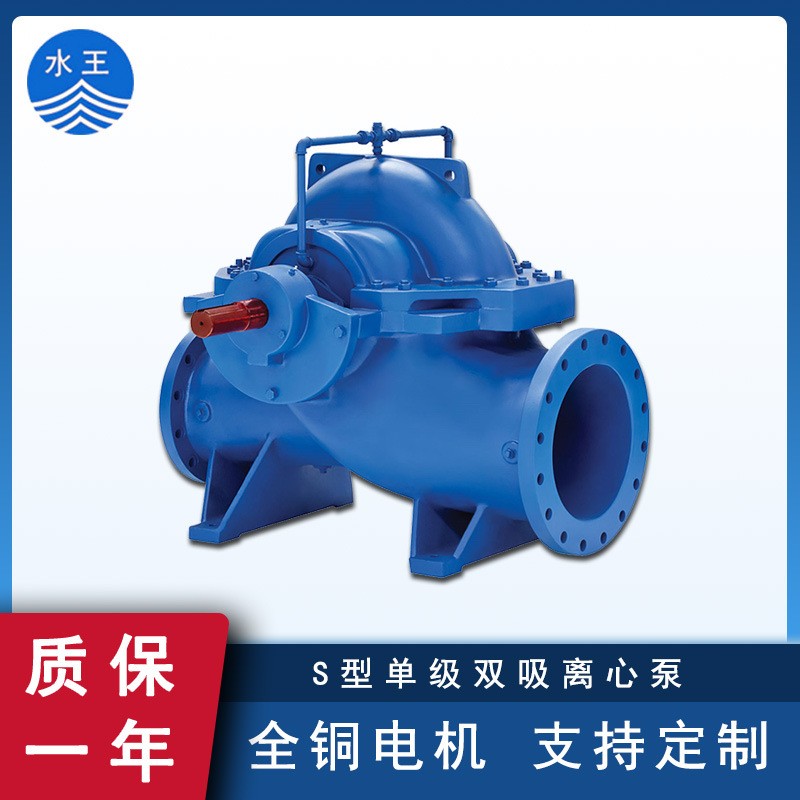 臥式中開(kāi)式清水離心泵 S型大口徑雙吸中開(kāi)泵 大型水利工程排水泵