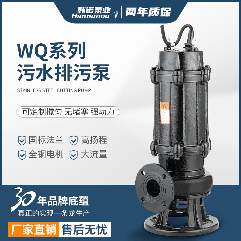 無(wú)堵塞排污泵工廠批發(fā)三相地下室大流量離心泵WQ污水污物潛水電泵