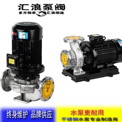 匯浪品牌 不銹鋼離心泵 立式不銹鋼管道泵 304/316不銹鋼化工泵