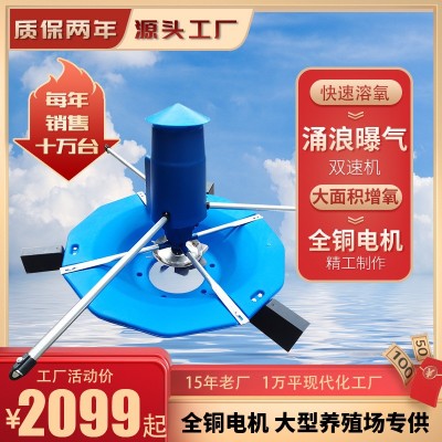 增氧機(jī)魚塘雙速機(jī)曝氣涌浪式大型水產(chǎn)養(yǎng)殖養(yǎng)魚大功率打氧機(jī)氧氣機(jī)