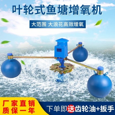 葉輪式魚塘增氧機(jī) 三浮球葉輪式增氧泵 大魚塘養(yǎng)魚蝦塘增氧機(jī)