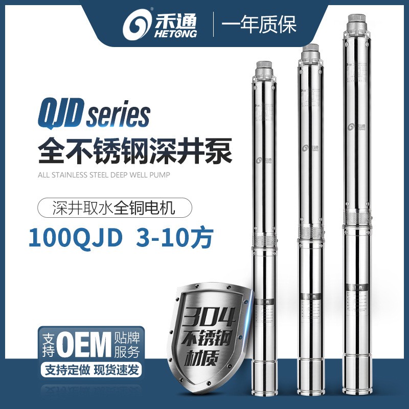 100QJ全不銹鋼深井泵井用高揚(yáng)程抽水家用潛水泵220V大流量深水泵