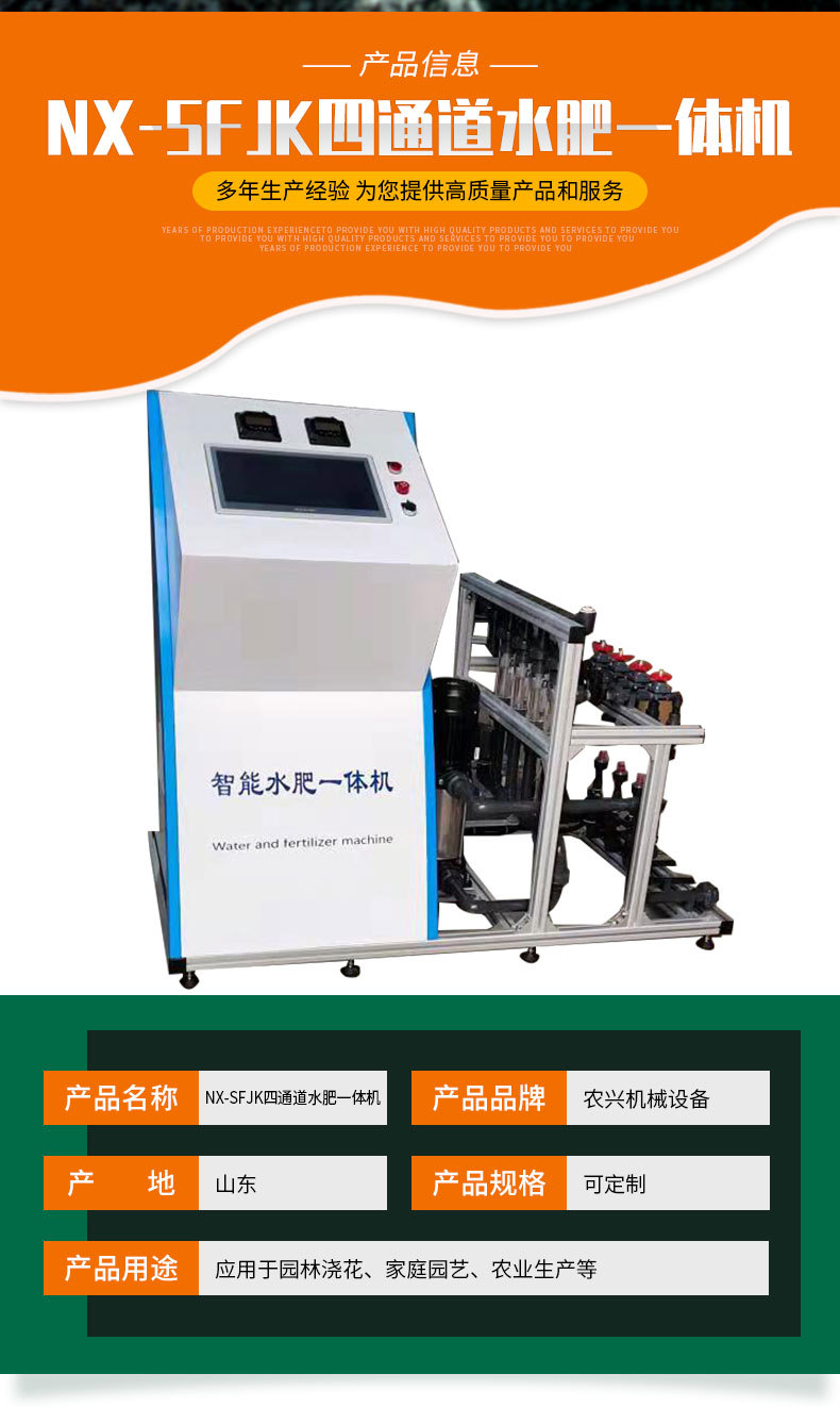 ZND四通道水肥一體機(jī)_02.jpg