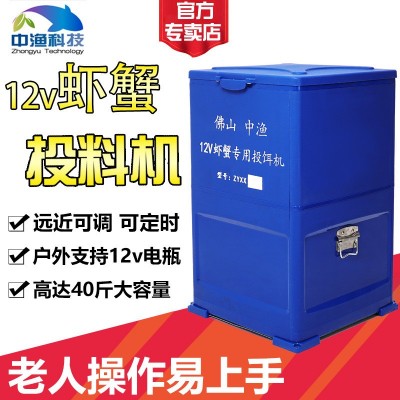 12V蝦塘投料機蟹塘自動投餌機可接電瓶魚塘投飼機