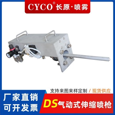 長原DS氣動(dòng)式自動(dòng)伸縮脫硝脫硫噴槍水泥廠鍋爐氨水尿素霧化噴頭