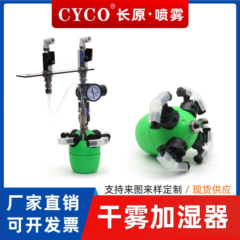 長原干霧加濕器工業(yè)紡織印刷噴霧加濕霧化器二流體氣水混合加濕罐