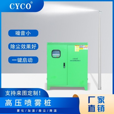 智能霧樁全自動(dòng)旋轉(zhuǎn)噴霧樁設(shè)備霧樁旋轉(zhuǎn)噴頭系統(tǒng)360度除塵降溫