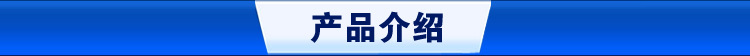 產(chǎn)品介紹