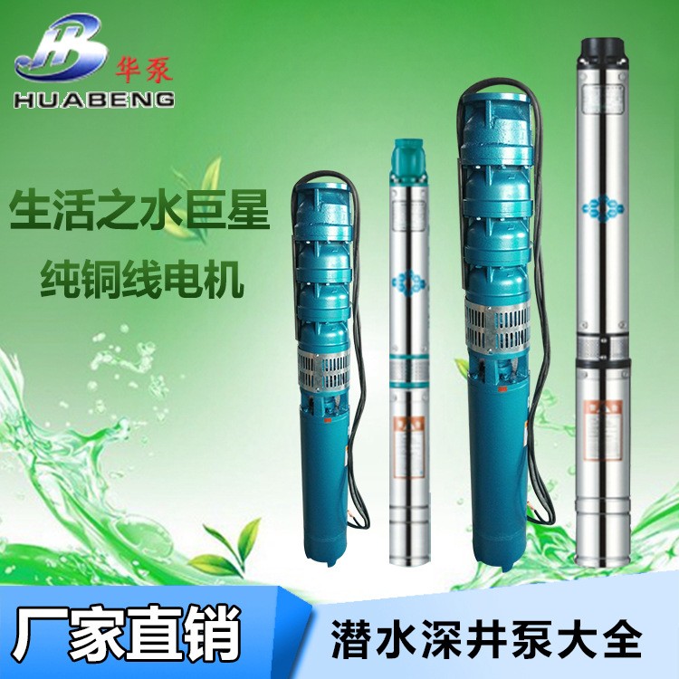 產(chǎn)地貨源QJ潛水泵多級(jí)高揚(yáng)程段泵 農(nóng)田灌溉潛水深井泵純銅線包