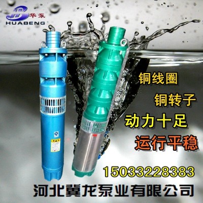 華泵牌高楊程潛水泵太陽(yáng)能噴泉泵2寸口徑地暖循環(huán)泵抽取地?zé)峋?/></a>
<div><a href=