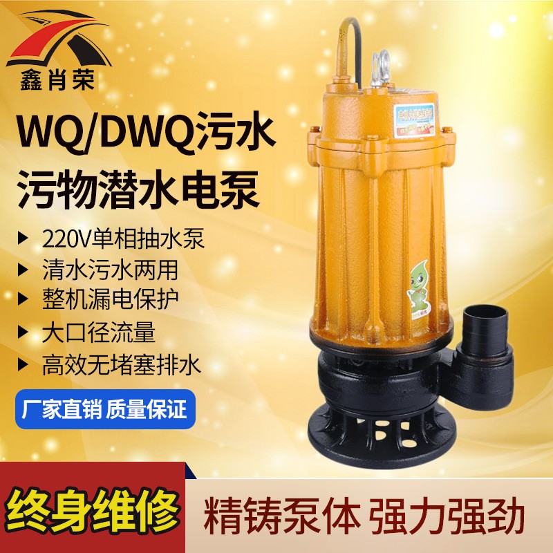 廠家WQD污水泵 家用小型WQ潛水電泵 無(wú)堵塞排污泵 銅線電動(dòng)潛水泵