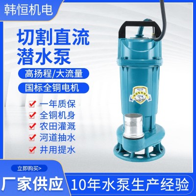 高揚(yáng)程大流量智能無刷切割直流泵切割雜草無堵塞不銹鋼刀片潛水泵