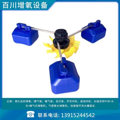 百川牌YBZ--葉輪式變頻增氧機(jī)380v&220v/水面增氧/寬電壓運(yùn)行