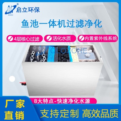 不銹鋼魚池過濾箱錦鯉系統(tǒng) 水族館池塘水循環(huán)凈化設備錦鯉一體機
