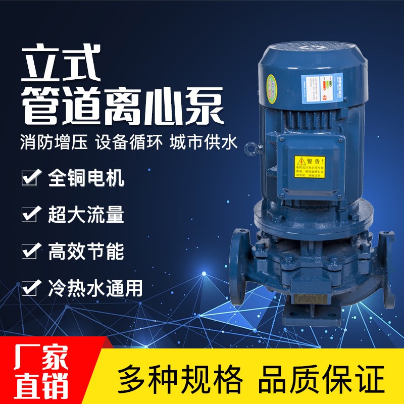 ISG立式管道泵工業(yè)380v耐腐蝕增壓泵IRG耐高溫?zé)崴仩t循環(huán)泵