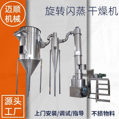 染料快速旋轉(zhuǎn)閃蒸干燥機豆渣烘干設(shè)備XSG不銹鋼實驗室閃蒸干燥機