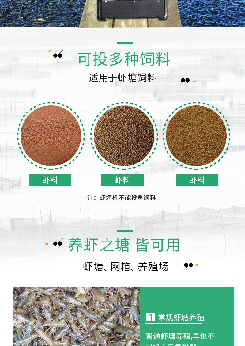 蝦塘投料機(jī)詳情頁_03