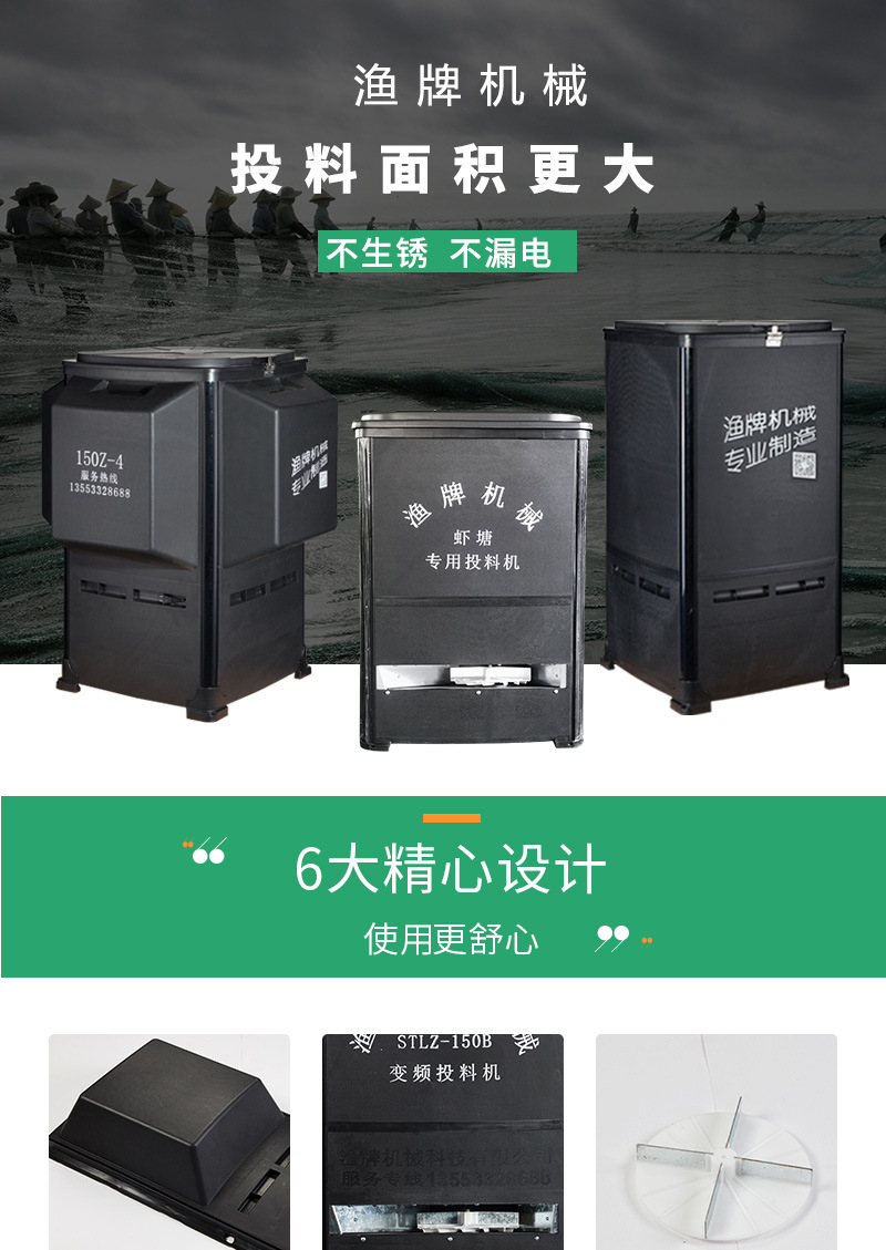 蝦塘投料機(jī)詳情頁_01