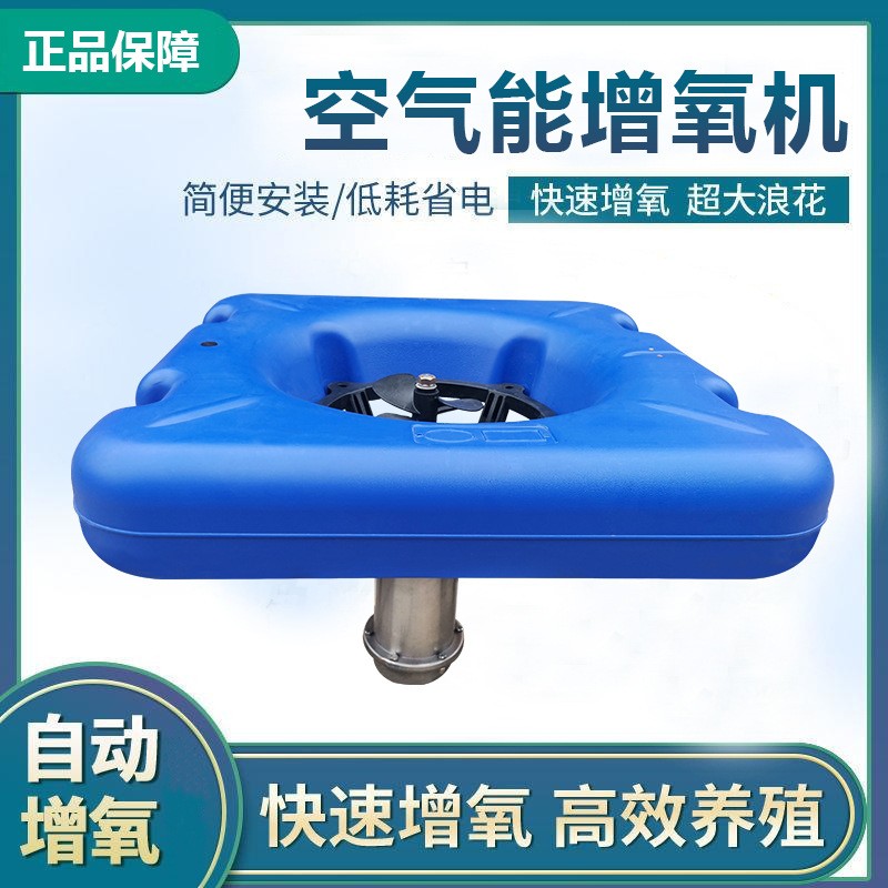 水產(chǎn)養(yǎng)殖設備廠家直供 漁業(yè)養(yǎng)殖空氣能增氧機新款魚蝦蟹塘增氧機