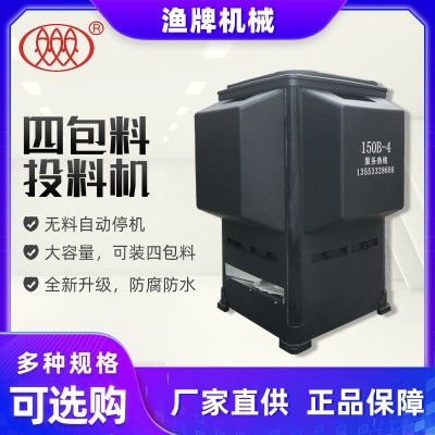 大容量投料機(jī) 全自動高速低速魚塘投餌機(jī) 2-4包料定時撒料投喂機(jī)