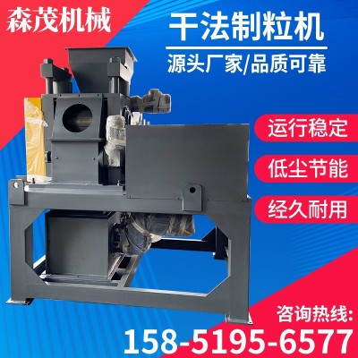 森茂機(jī)械不銹鋼輥壓式干法制粒機(jī) 食品化工制粒機(jī)干法混合制粒機(jī)
