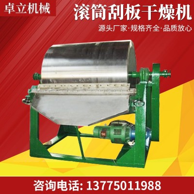 高鹽廢水烘干機(jī) 可蒸汽或?qū)嵊图訜釢L筒刮片干燥機(jī) 卓立機(jī)械