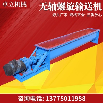 供應(yīng)無軸螺旋輸送機(jī)不銹鋼水泥輸送設(shè)備礦砂給料機(jī)卓立機(jī)械