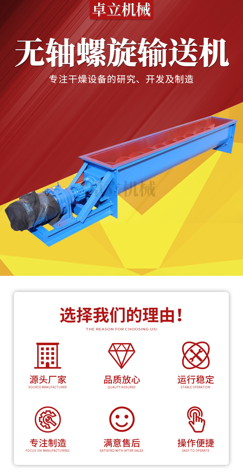 無軸螺旋輸送機_01