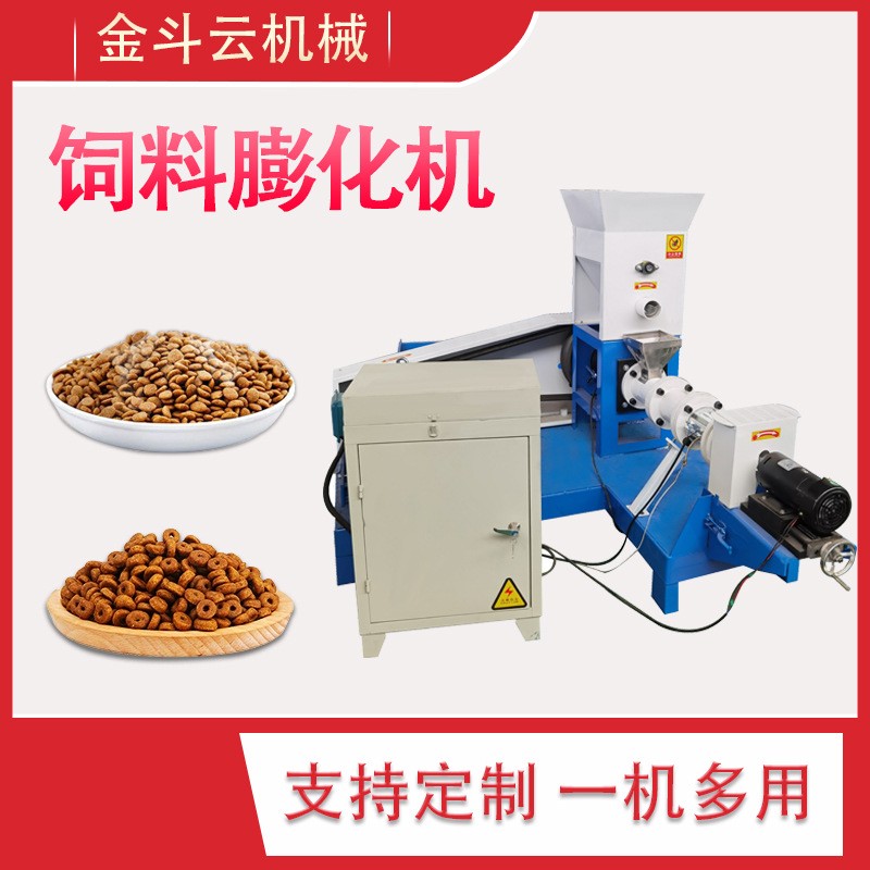 多功能魚(yú)飼料膨化機(jī)小型狗糧機(jī)器龜蟹泥鰍漂浮沉水飼料顆粒制作機(jī)