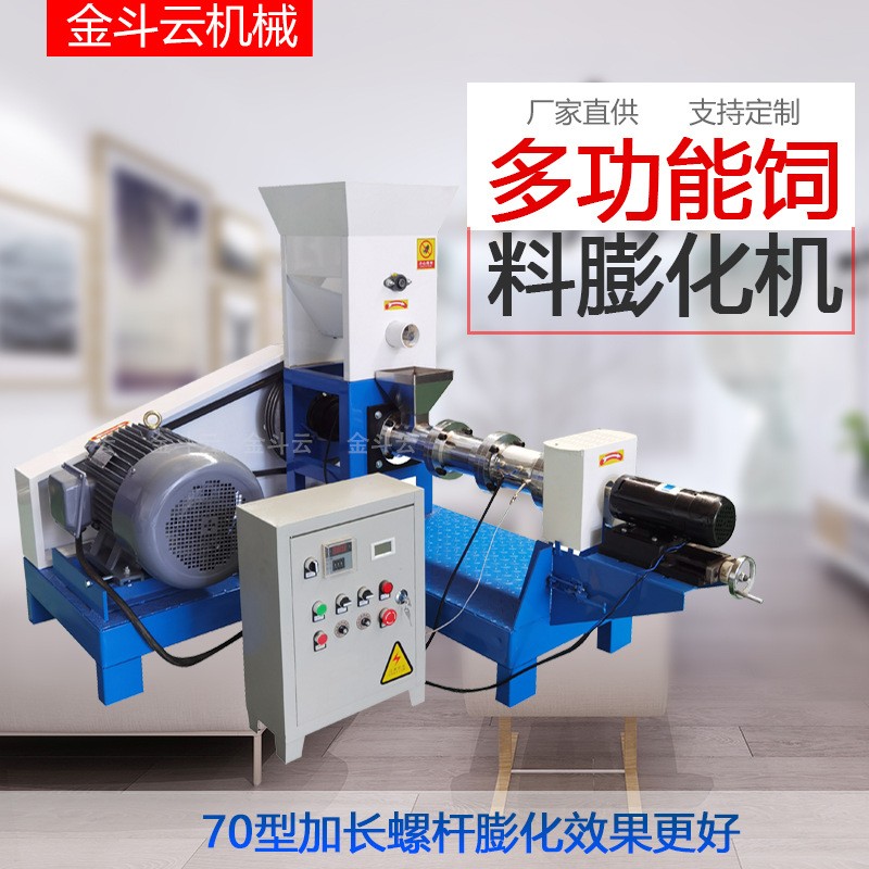 狗糧機(jī)器小型全自動(dòng)飼料膨化機(jī)漂浮沉水泥鰍蝦蟹魚(yú)飼料顆粒膨化機(jī)