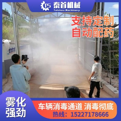 全自動車輛消毒通道設備養(yǎng)殖場防疫噴霧豬場雞場醫(yī)療藥屠宰廠防疫