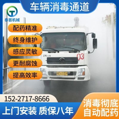 全自動物流園養(yǎng)殖場車輛消毒通道噴霧設備貨車豬雞場飼料場屠宰廠