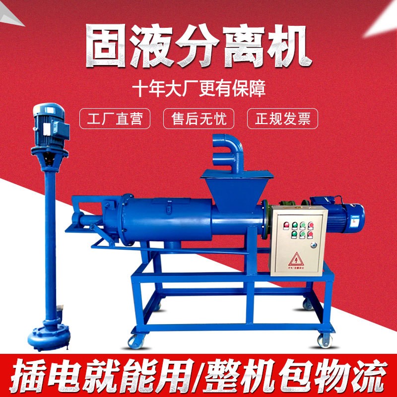 固液分離機(jī)豬場養(yǎng)殖場糞便分離機(jī)雞糞脫水機(jī)糞便處理中小型分離機(jī)