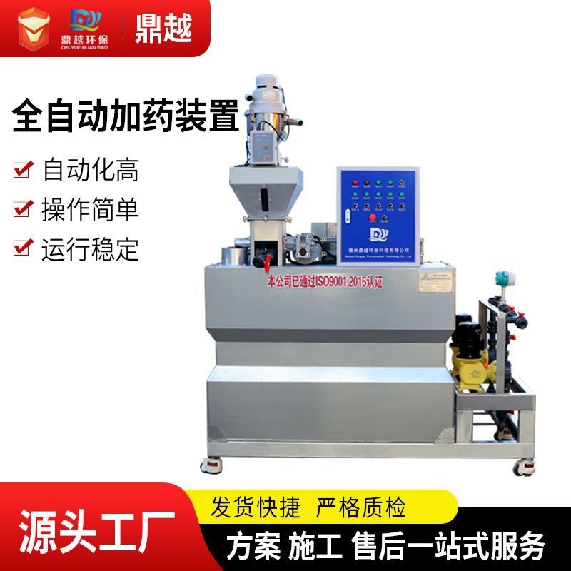 定做一體化自動加藥機(jī)循環(huán)污水處理設(shè)備PAM/PAC自動加藥裝置