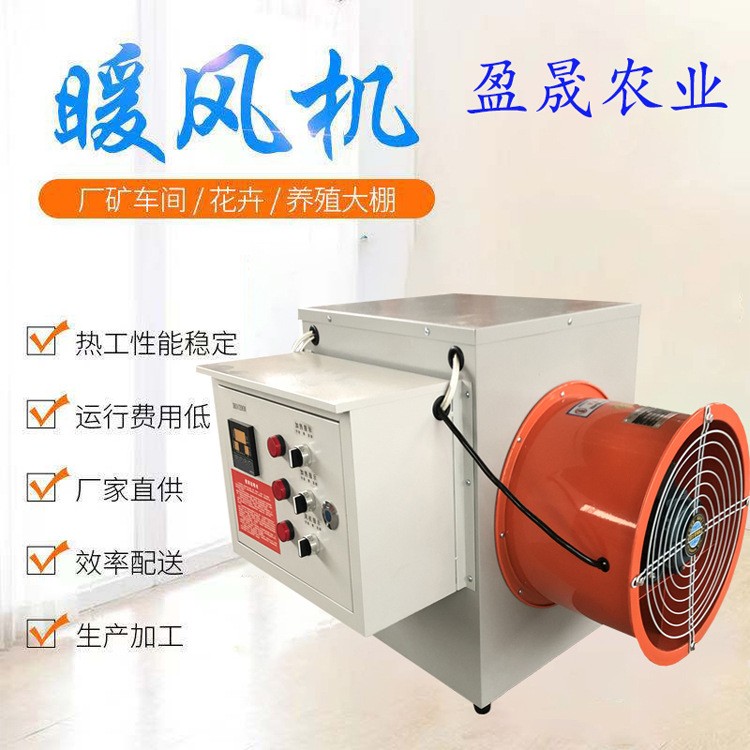 全自動工業(yè)電加熱暖風(fēng)機(jī) 不銹鋼P(yáng)TC暖風(fēng)機(jī) 養(yǎng)殖大棚育雛加溫設(shè)備