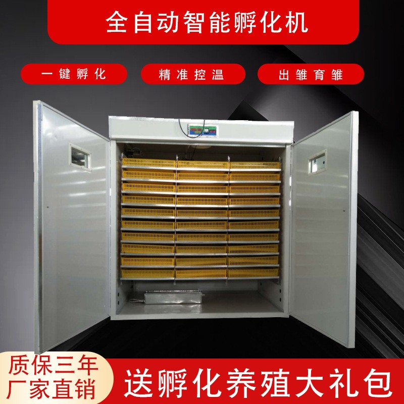 廠家直銷全自動智能孵化器 1232枚孵化機(jī) 雞鴨鵝苗孵蛋器 可定制