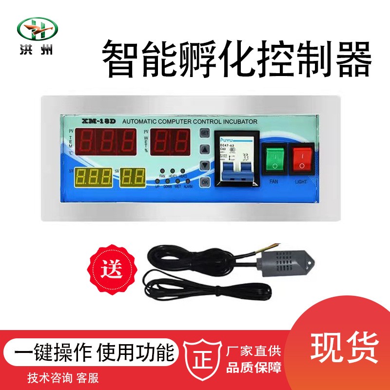 工廠供應(yīng)跨境微電腦孵化機(jī)控制器XM-18D孵化機(jī)控制儀