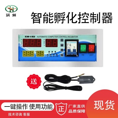 工廠供應(yīng)跨境微電腦孵化機(jī)控制器XM-18D孵化機(jī)控制儀