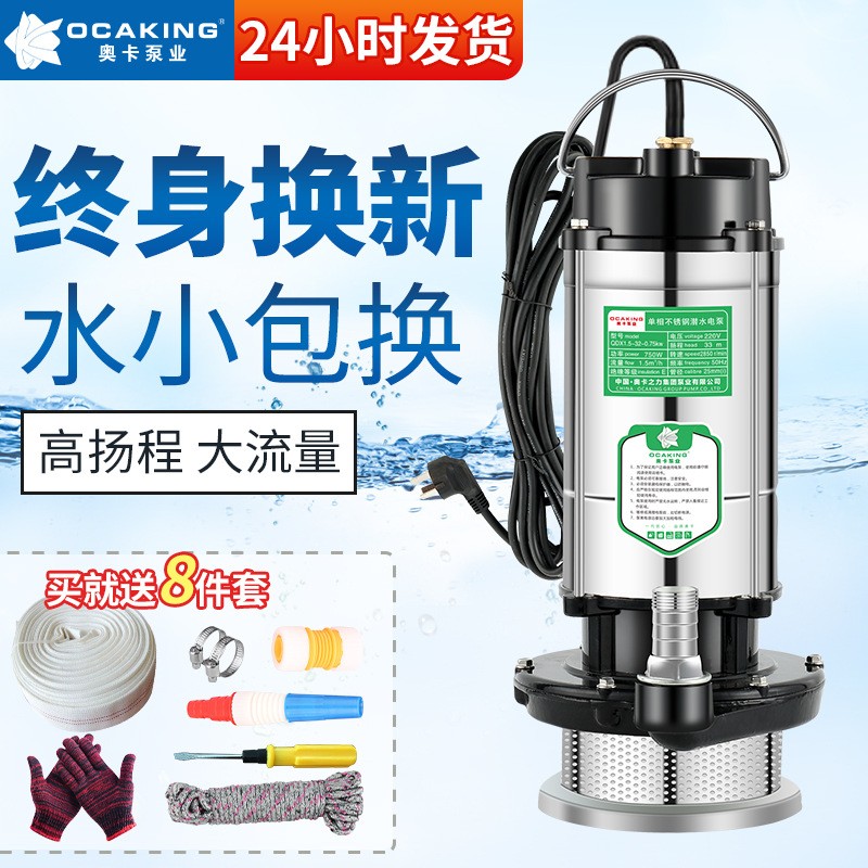 潛水泵220v家用小型高揚程大流量不銹鋼單相污水泵農(nóng)用灌溉抽水機