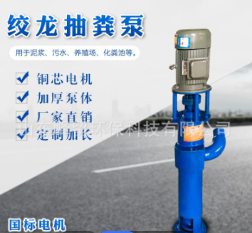 抽糞泵養(yǎng)殖場(chǎng)專用絞龍泵清淤污水泵定制分離機(jī)絞龍泵蛟龍泵吸糞泵
