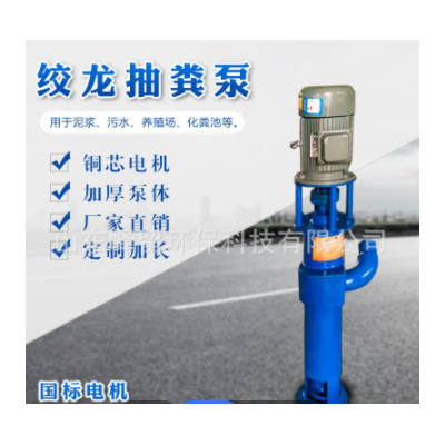抽糞泵養(yǎng)殖場專用絞龍泵清淤污水泵定制分離機(jī)絞龍泵蛟龍泵吸糞泵