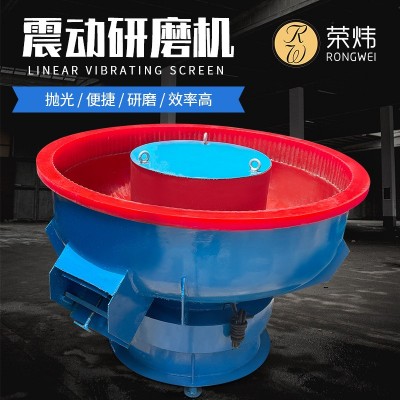 五金震動(dòng)拋光機(jī)振動(dòng)機(jī)研磨機(jī)離心去毛刺氧化層光飾機(jī)